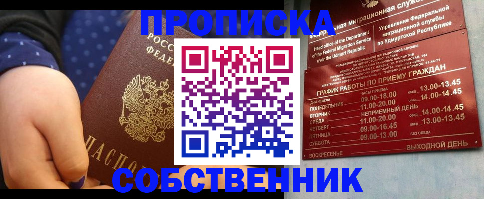 временная регистрация недорого в Лесном