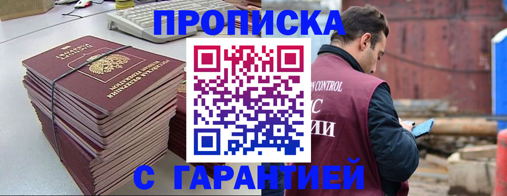 временная прописка в Лесном