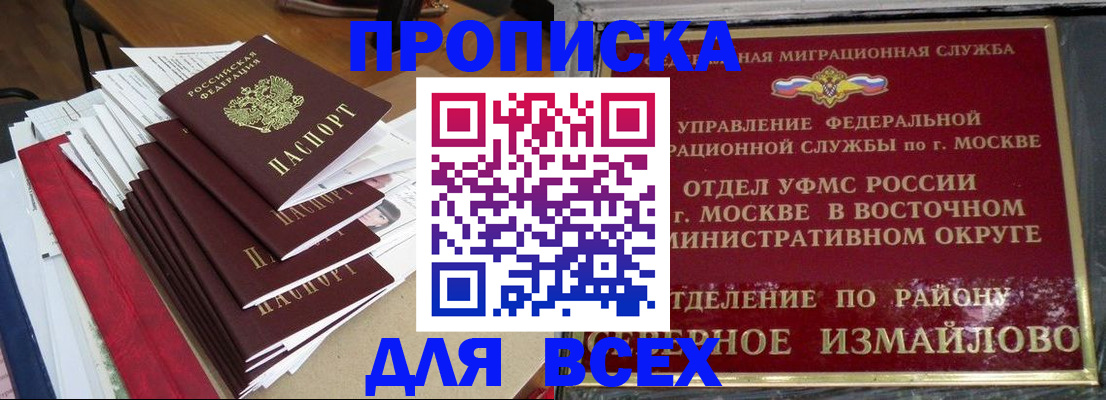 прописка регистрация в Лесном