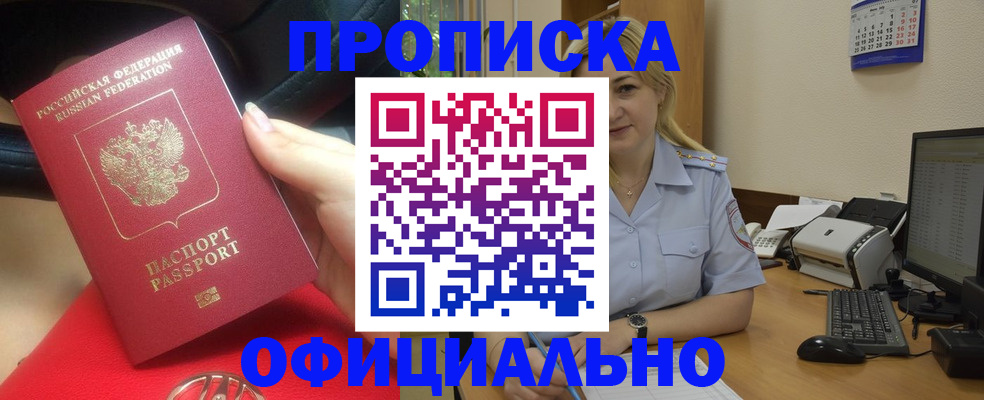 прописка законно в Лесном